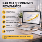 SEO-продвижение сайта (комплексное)