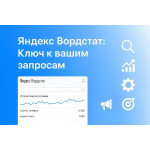 SEO-продвижение сайта (базовый пакет)