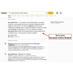 Продвижение сайта в подсказках Яндекс