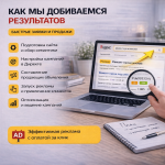 Контекстная реклама в Яндекс.Директ