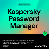 Kaspersky Password Manager (1 пользователь+1 год)