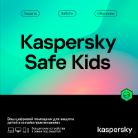 Kaspersky Safe Kids (1 пользователь+1 год)