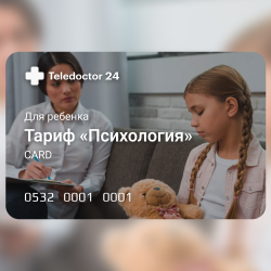 TeleDoctor24. Консультация. Тариф "Психология (для ребенка)"