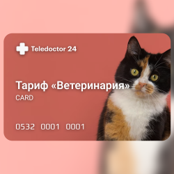 TeleDoctor24. Тариф "Ветеринария"