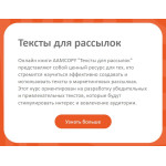 Тексты для рассылок