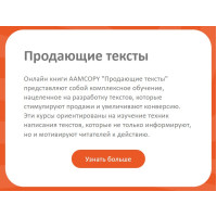 Продающие тексты