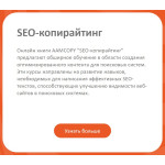 SEO-копирайтинг